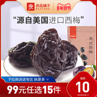 BESTORE 良品铺子 美式西梅话梅108g果干果脯蜜饯休闲零食