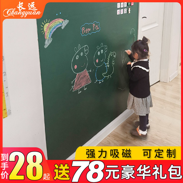 长远 黑板墙贴磁性教学培训白板墙贴儿童家用自粘加厚双层黑板贴小黑板墙贴宝宝环保涂鸦墙膜可擦写磁性可移除