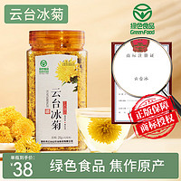 云台冰菊单瓶清菊花茶菊花茶云台山冰菊知里菊怀菊河南焦作正宗 实惠两瓶装