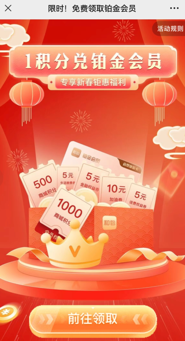 和包 积分兑换 1积分兑3个月铂金会员