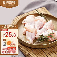 1号会员店 单冻鸡翅根 出口级食材小鸡腿烤鸡翅炸翅根卤鸡翅卤翅膀 净重2斤