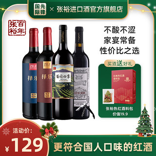 CHANGYU 张裕 甜红酒官方旗舰店正品赤霞珠干红葡萄酒玫瑰红