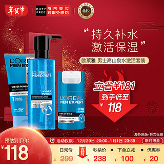 巴黎欧莱雅 欧莱雅（LOREAL）男士水能保湿护肤套装（洁面啫喱+水凝露+精华露）元旦礼物