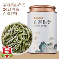七春 茶叶白毫银针 福鼎白茶散装老白茶陈年高山白豪银针罐装50g 送长辈自饮佳品
