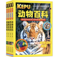 《送给孩子的科普探索》(共4册)