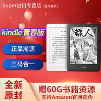 kindle 全新亚马逊Kindle青春版8G版电子书阅读器 进口溯源