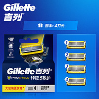 移动专享：Gillette 吉列 锋隐致护剃须刀片 5层超薄刮胡刀片4刀头不含刀架