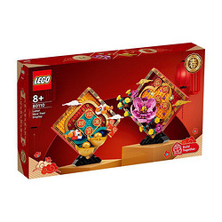 LEGO 乐高 新春系列 80110 福运成双