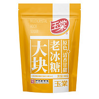 玉棠 大块老冰糖300g/袋 西点烘焙原料  冰糖 调味糖 中华