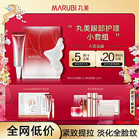 抖音超值购：MARUBI 丸美 二代小红笔眼霜+蝴蝶眼膜眼部护理套装淡化细纹护肤