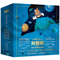 《给孩子的科幻绘本》(全8册)