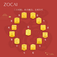 ZOCAI 佐卡伊 足金手串三合生肖福黄金手链手串预售12天