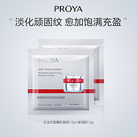 PROYA 珀莱雅 红宝石面霜1.5g*2