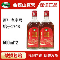 kuaijishan 会稽山 绍兴黄酒红国色炒菜正宗老酒半甜型酒 500ml*2