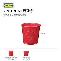 IKEA 宜家 VINTERFINT云芬特装饰用花盆绿植盆盆栽