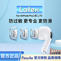 Filter 绯乐 Latex-AR700适用airpods pro耳塞1对