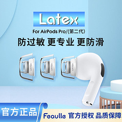 Filter 绯乐 Latex-AR700适用airpods pro耳塞1对