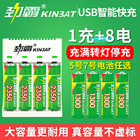 KINBAT 劲霸 5号7号充电电池充电器套装五号七号通用镍氢AA2350毫安话筒用