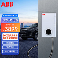 ABB 新能源电动汽车220V 32A家用充电桩交流7KW埃安 家庭版 矿石白