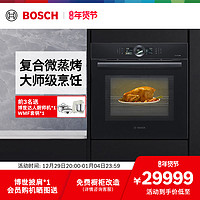 BOSCH 博世 官方嵌入式微波炉烤箱一体家用智能高端新款