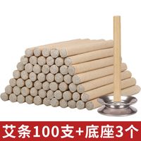 腾雅卓 艾草熏香艾条家用室内纯艾批发熏消毒异味+底座支架 艾条