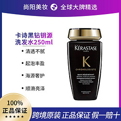 KÉRASTASE 卡诗 黑钻钥源洗发露修护柔顺玻尿酸滋养洗发水250ml