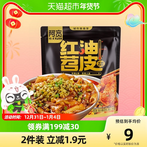 阿宽方便食品_Hi A'KUAN 阿宽红油苕皮宵夜美食烧烤210g*1袋带调料速食