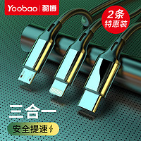 Yoobao 羽博 数据线三合一快充三头充电线二合一充电器线一拖三车载三用多头适用苹果华为安卓typec手机多功能usb通用