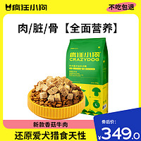 疯狂小狗 40斤冻干生骨肉大型犬香菇牛肉通用型全犬种全价狗粮