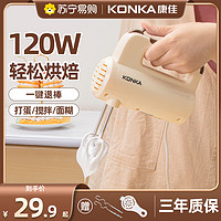 KONKA 康佳 电动打蛋器全自动打发蛋清奶油小型家用烘培做蛋糕工具1169