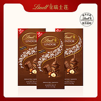 Lindt 瑞士莲 软心小块装巧克力100克*3块牛奶榛仁黑白