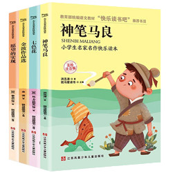 《快乐读书吧：二年级下》（全4册）