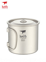 keith 铠斯 折叠钛杯（单层钛盖）350ML TI3240