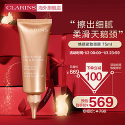 CLARINS 娇韵诗 焕颜紧致颈霜75ml 淡化颈纹光滑抗皱提拉细滑紧致法国进口