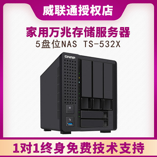QNAP 威联通 TS-532X-2G网络存储服务器NAS万兆网口磁盘阵列数据共享存储备份 HDD SSD网络存储服务器