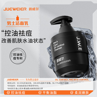 JUEWEIER 爵威尔 JWE爵威尔男士洗面奶控油祛痘洁面乳深层清洁毛孔清透男士专用