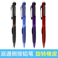 Pentel 派通 日本Pentel派通侧按式自动铅笔0.5mm侧按活动铅笔click带伸缩橡皮擦的小学生儿童铅笔PD275