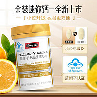 Swisse 斯维诗 钙维生素D迷你钙片 1瓶共90粒