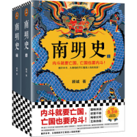 《南明史》(套装共2册)