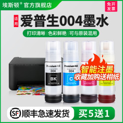 埃斯顿 EPSON 爱普生 004系列 墨水