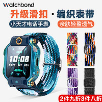 watchband 适用小天才电话手表编织单圈表带弹力儿童尼龙的腕带Z6/Z7/8配件y03 z1s/z2/3 z5 y01a5 Q1Ad2q1通用六代回环