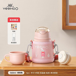 YeeHoO 英氏 儿童不锈钢保温杯 梦幻粉360ml