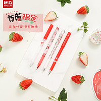 抖音超值购：M&G 晨光 草莓限定系列中性笔0.38黑色水笔插拔式