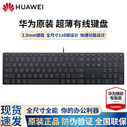 HUAWEI 华为 超薄有线键盘 CD31