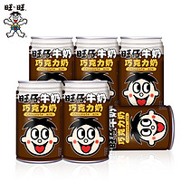 Want Want 旺旺 旺仔牛奶巧克力奶罐装巧克力味儿童牛奶饮品145ml*6罐