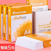 chanyi 创易 A4纸打印复印纸70g整箱2500张办公用品a4打印纸一箱