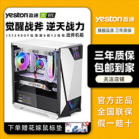 yeston 盈通 i5 12400F/RTX3060/RTX3060Ti台式机电竞吃鸡游戏主机DIY电脑整机