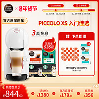 Dolce Gusto 雀巢多趣酷思Piccolo XS小星星胶囊咖啡机家用迷你小型