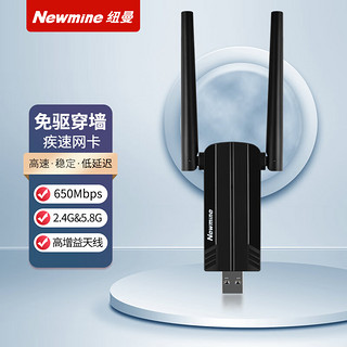 Newmine 纽曼 TC650M USB无线网卡 5G双频 外置双天线高速 穿墙