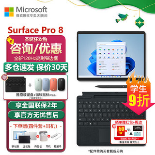 微软（Microsoft） Surface Pro 8平板笔记本电脑二合一商务办公轻薄本 Pro 8 i7 16G 256G  性价优选 店长推荐 Pro 8 i7 16G 512G